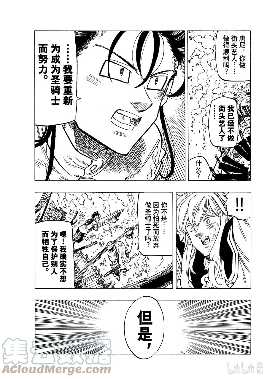 《默示录的四骑士》29 少年的决心 第13页