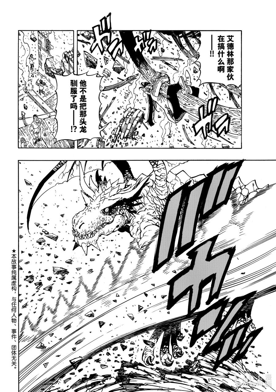 《默示录的四骑士》29 少年的决心 第2页