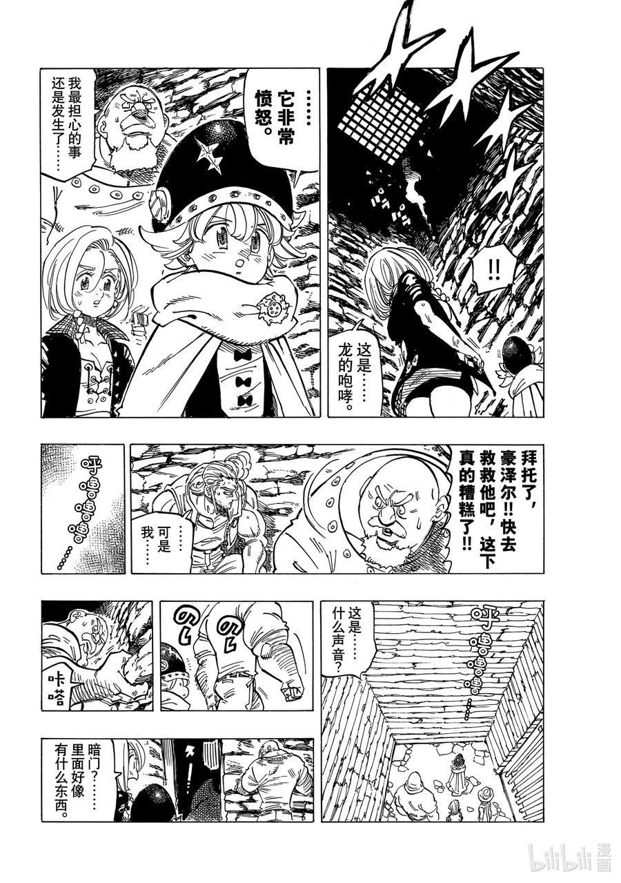 《默示录的四骑士》29 少年的决心 第6页