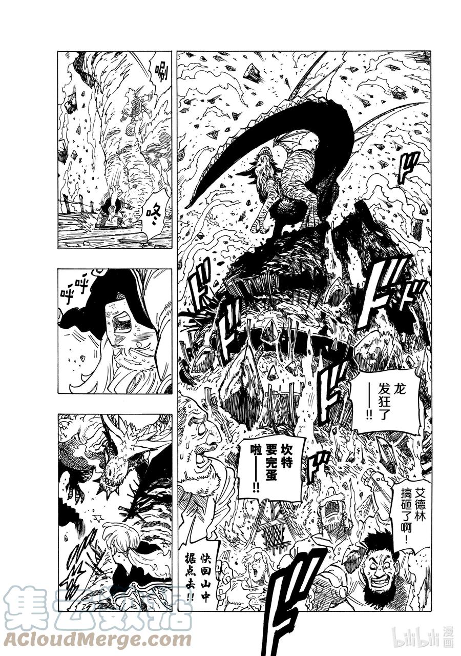 《默示录的四骑士》29 少年的决心 第3页