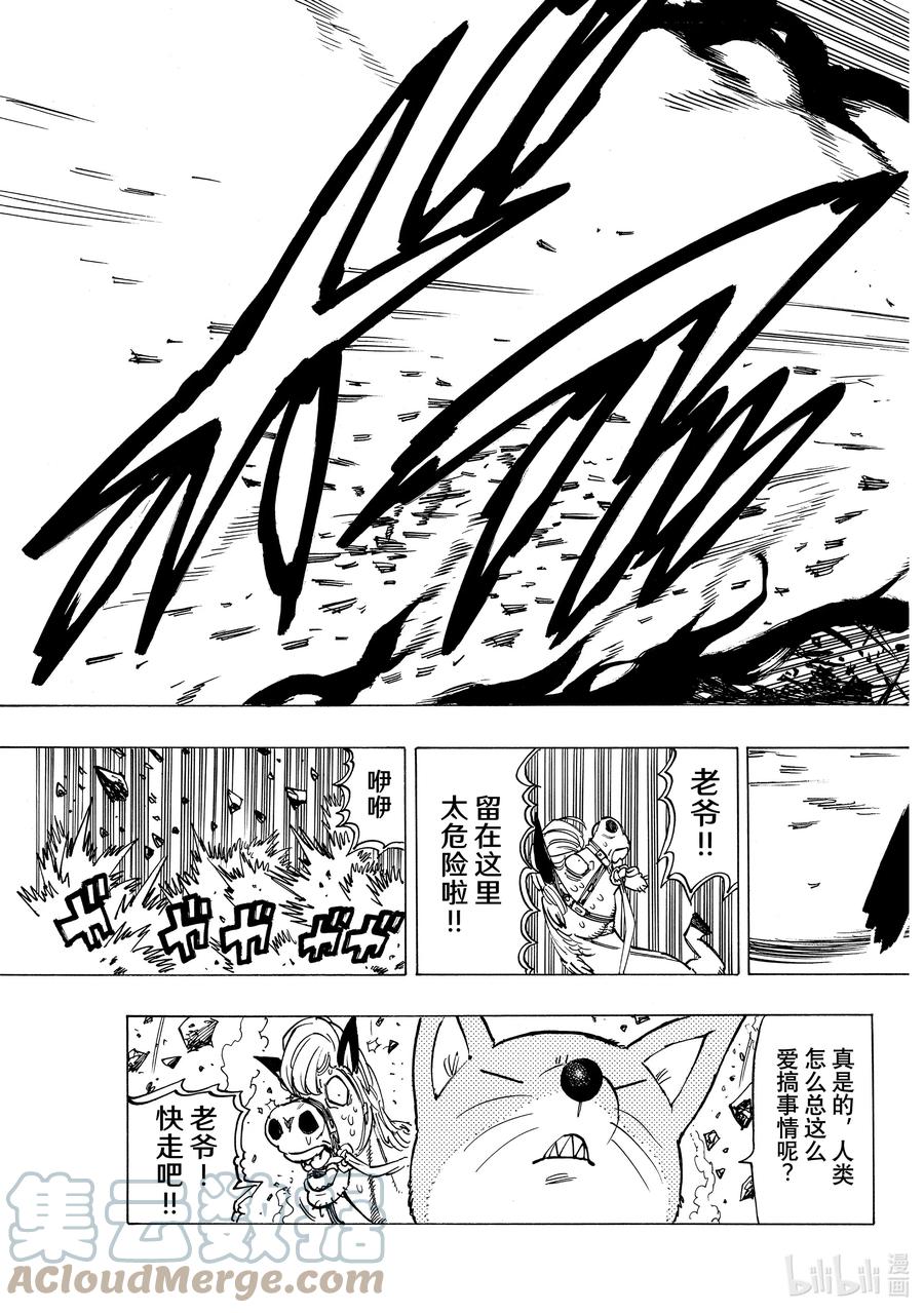 《默示录的四骑士》29 少年的决心 第5页