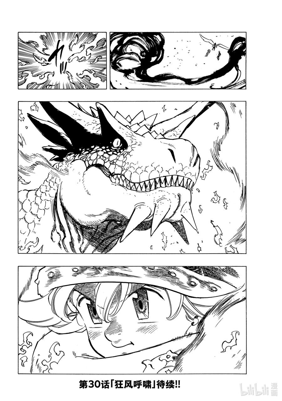 《默示录的四骑士》29 少年的决心 第20页