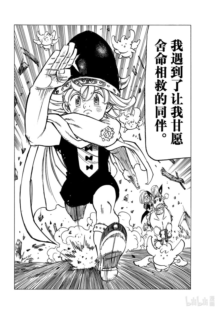 《默示录的四骑士》29 少年的决心 第14页