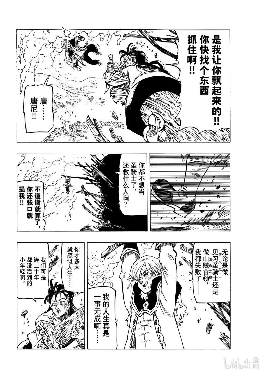 《默示录的四骑士》29 少年的决心 第12页