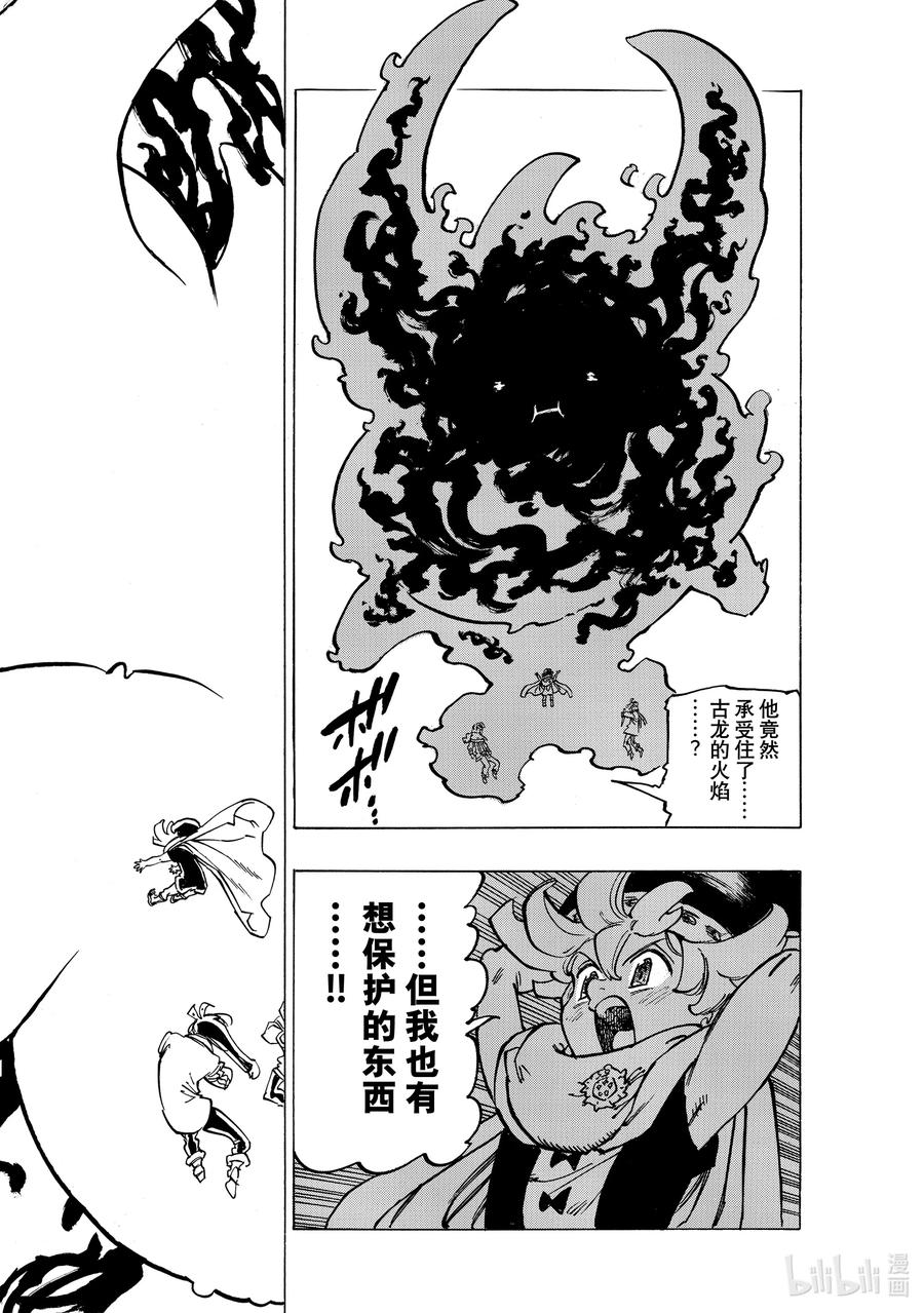 《默示录的四骑士》29 少年的决心 第18页