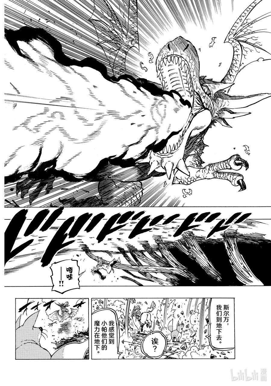 《默示录的四骑士》29 少年的决心 第4页