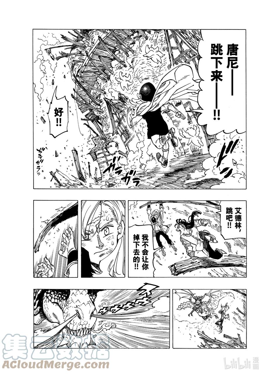 《默示录的四骑士》29 少年的决心 第15页