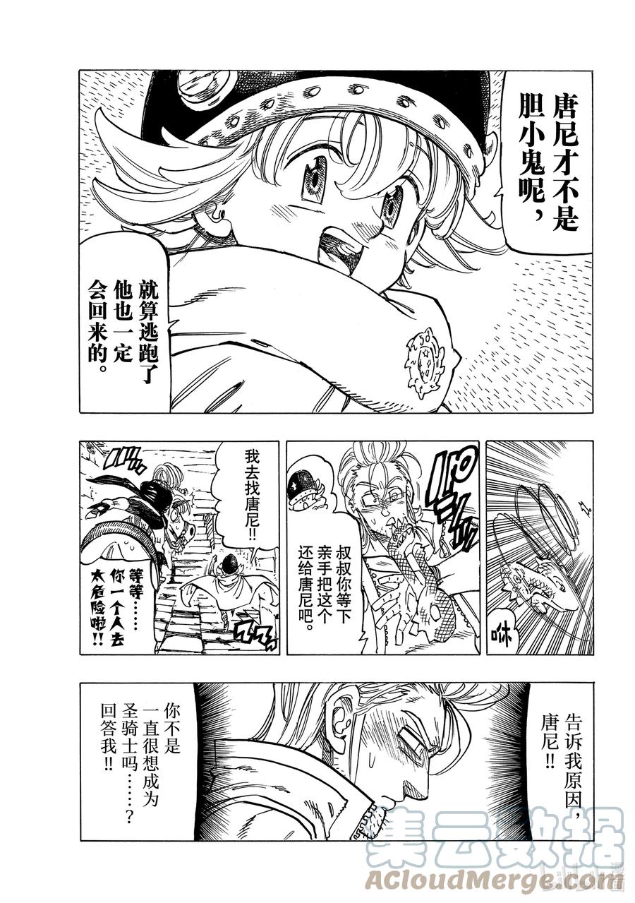 《默示录的四骑士》29 少年的决心 第9页