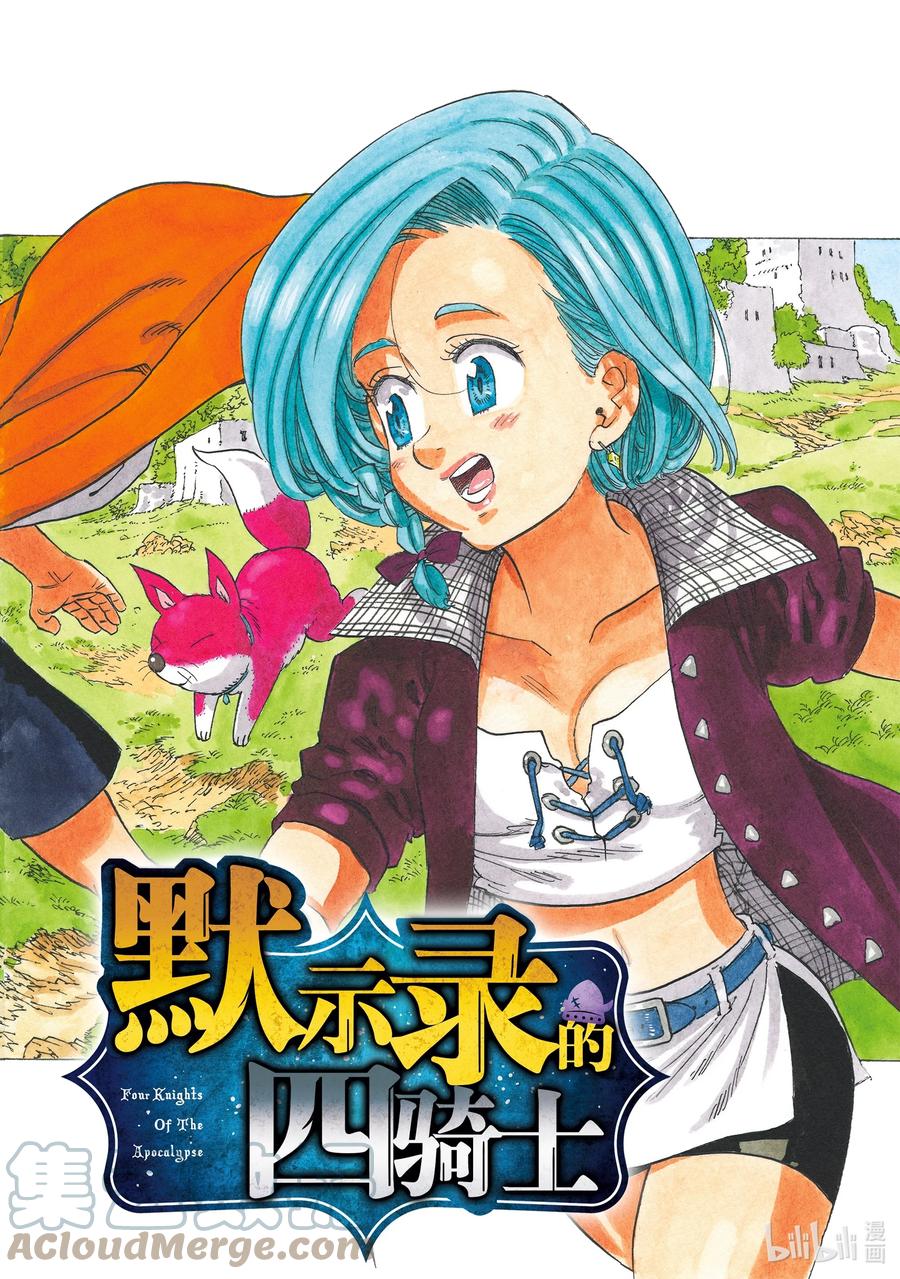《默示录的四骑士》30 狂风呼啸 第1页