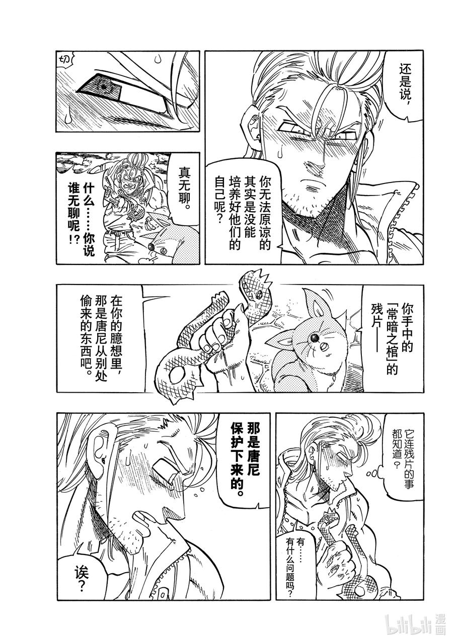 《默示录的四骑士》30 狂风呼啸 第6页