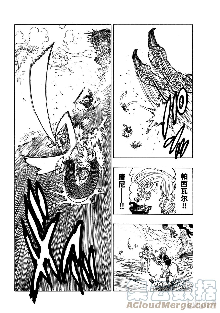 《默示录的四骑士》30 狂风呼啸 第11页