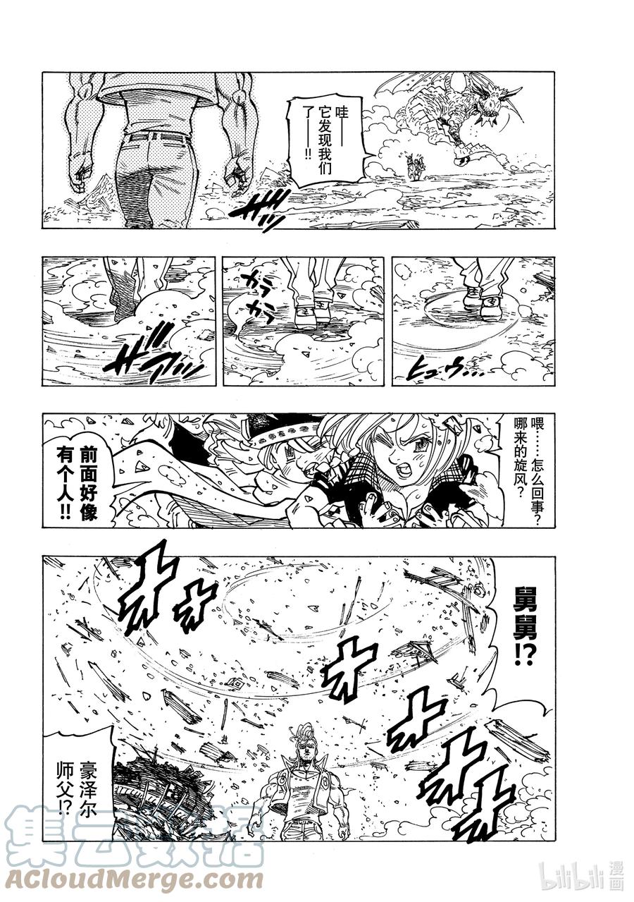 《默示录的四骑士》30 狂风呼啸 第17页