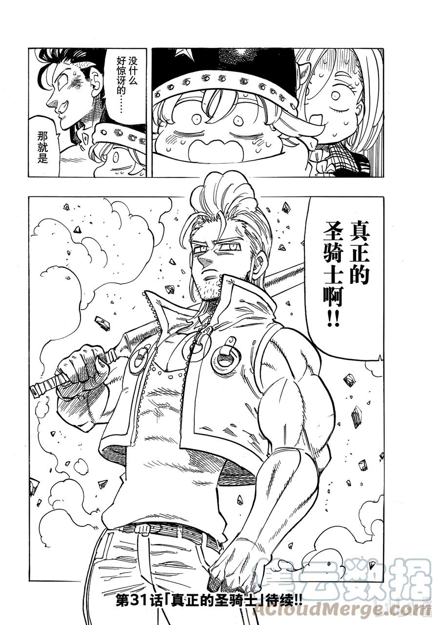 《默示录的四骑士》30 狂风呼啸 第23页