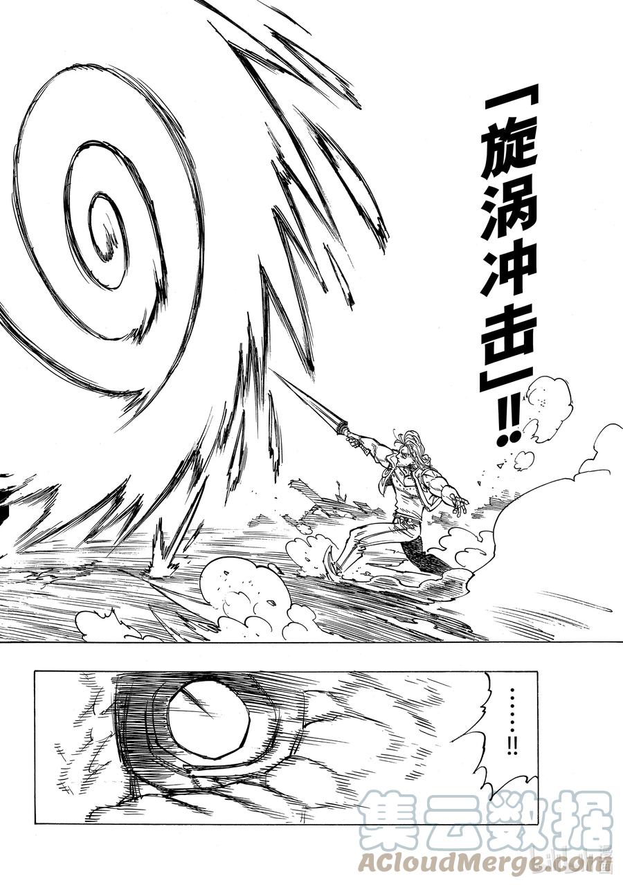 《默示录的四骑士》30 狂风呼啸 第21页