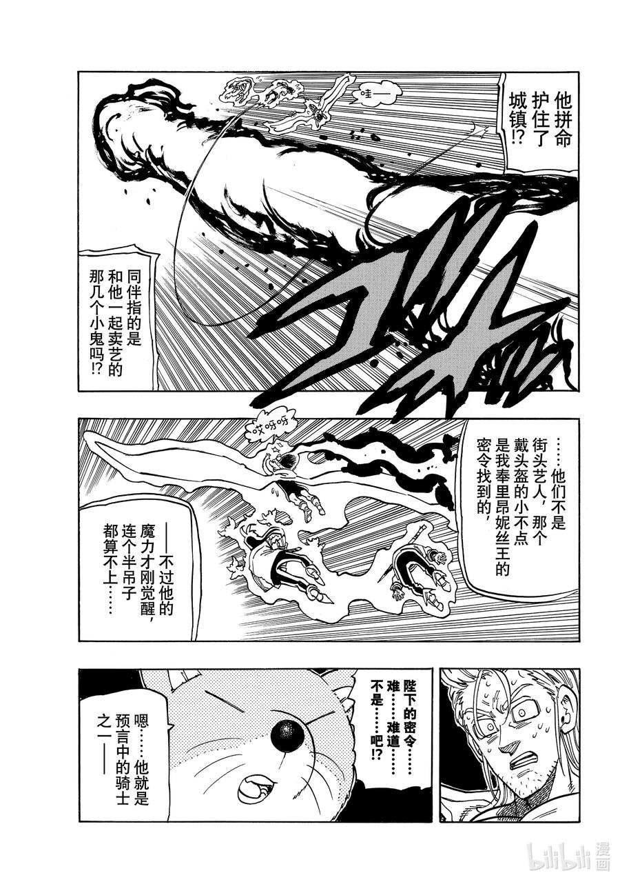 《默示录的四骑士》30 狂风呼啸 第8页