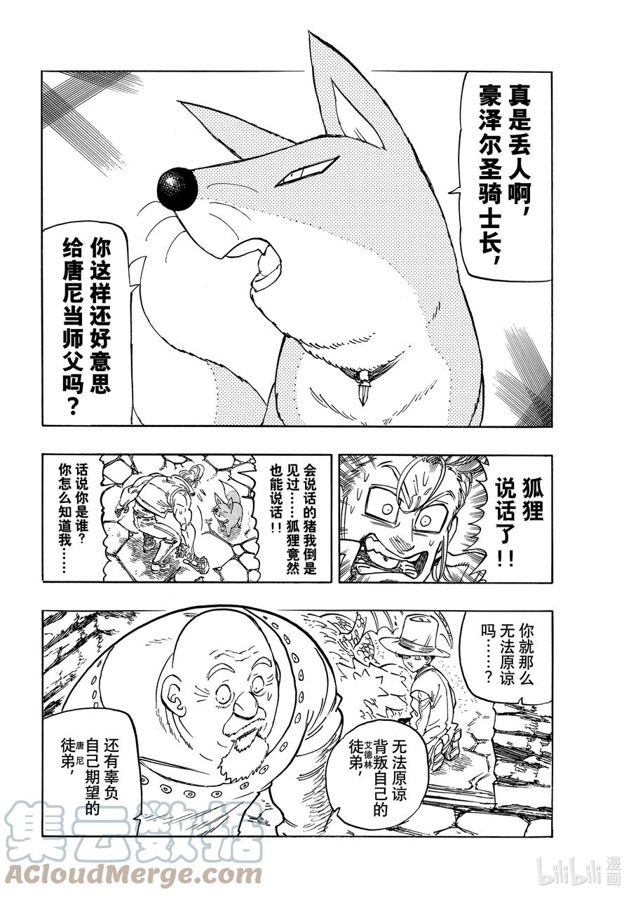 《默示录的四骑士》30 狂风呼啸 第5页