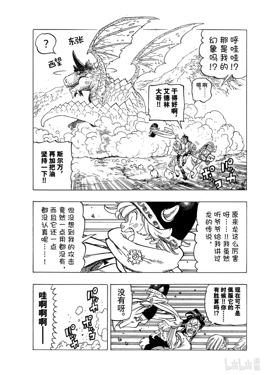 《默示录的四骑士》30 狂风呼啸 第16页