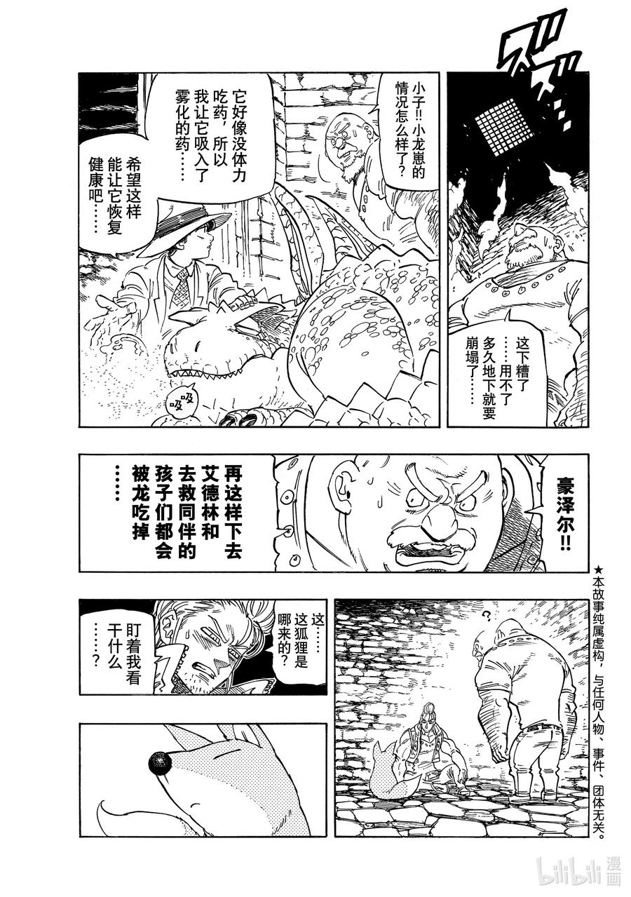 《默示录的四骑士》30 狂风呼啸 第4页
