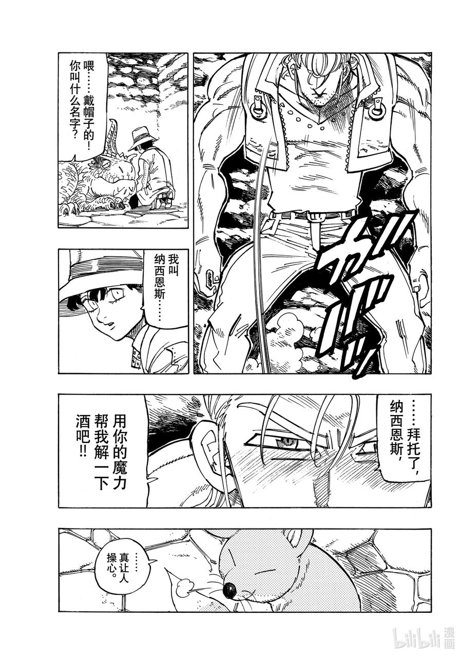 《默示录的四骑士》30 狂风呼啸 第12页