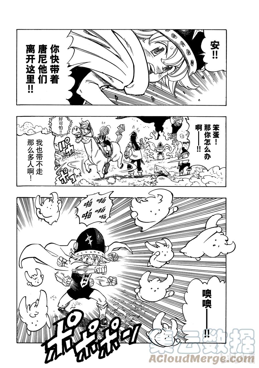 《默示录的四骑士》30 狂风呼啸 第13页