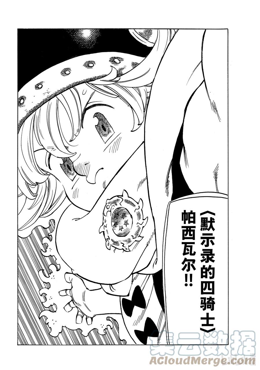 《默示录的四骑士》30 狂风呼啸 第9页