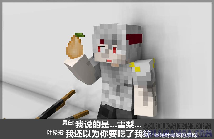 《我的世界：晨曦传记番外》摄影棚日常18 第43页