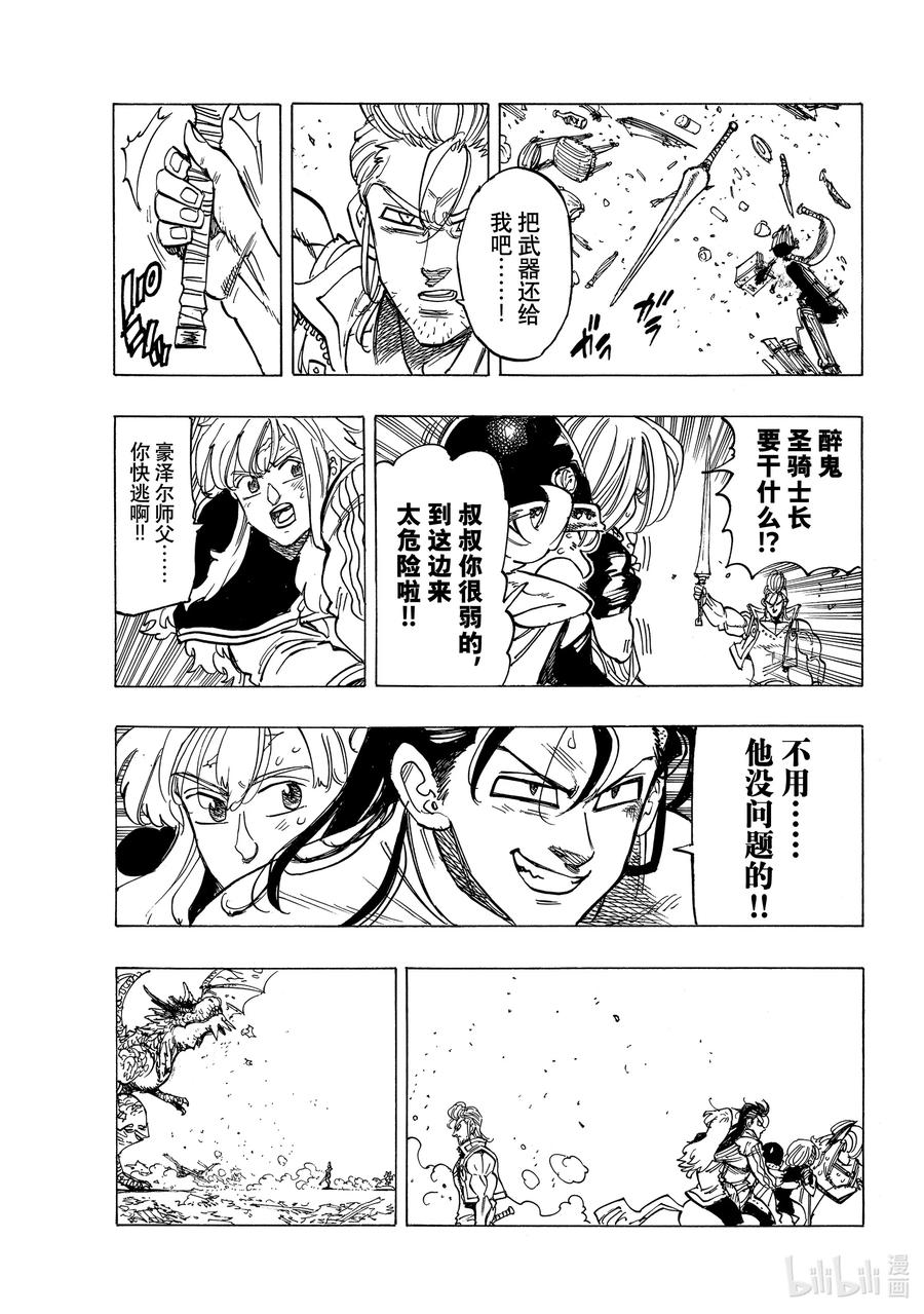 《默示录的四骑士》30 狂风呼啸 第18页