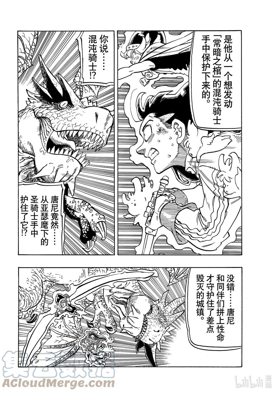 《默示录的四骑士》30 狂风呼啸 第7页