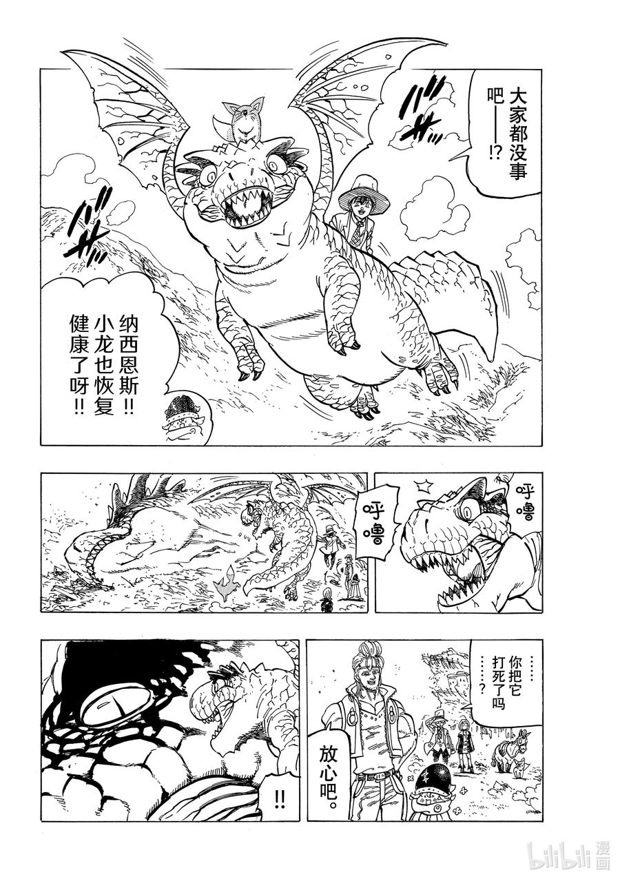 《默示录的四骑士》31 真正的圣骑士 第8页
