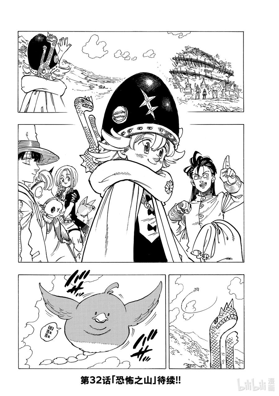 《默示录的四骑士》31 真正的圣骑士 第20页