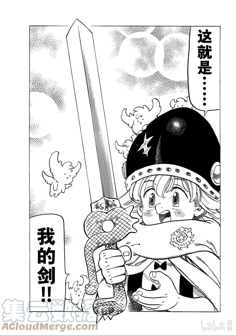 《默示录的四骑士》31 真正的圣骑士 第19页