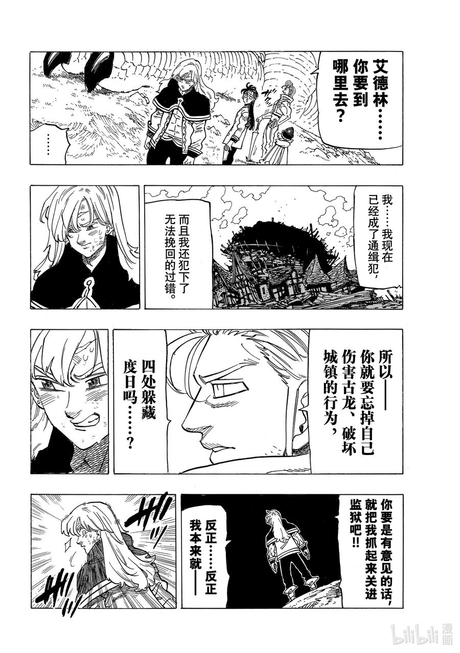 《默示录的四骑士》31 真正的圣骑士 第10页