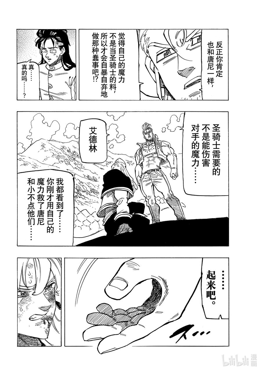 《默示录的四骑士》31 真正的圣骑士 第12页