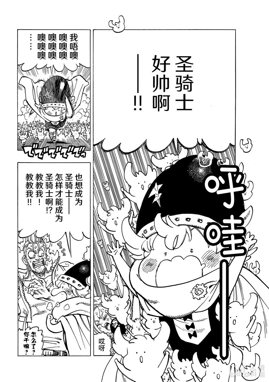 《默示录的四骑士》31 真正的圣骑士 第6页