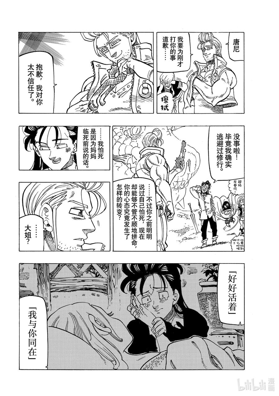 《默示录的四骑士》31 真正的圣骑士 第14页