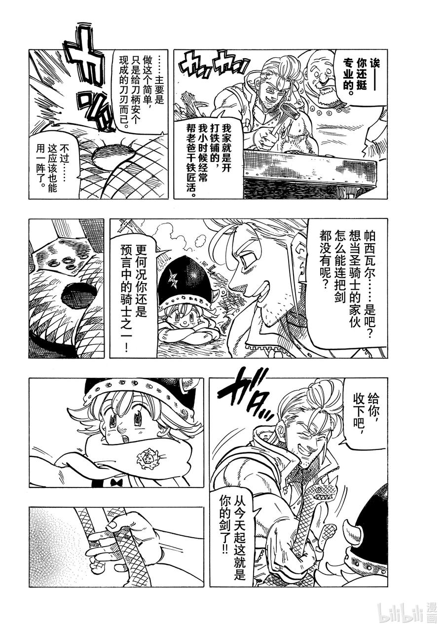 《默示录的四骑士》31 真正的圣骑士 第18页