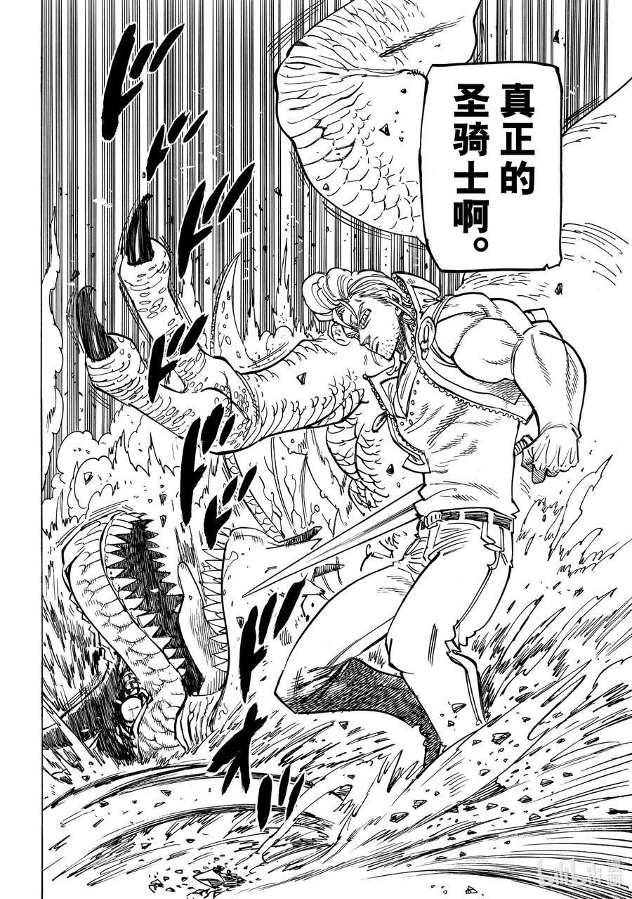 《默示录的四骑士》31 真正的圣骑士 第4页