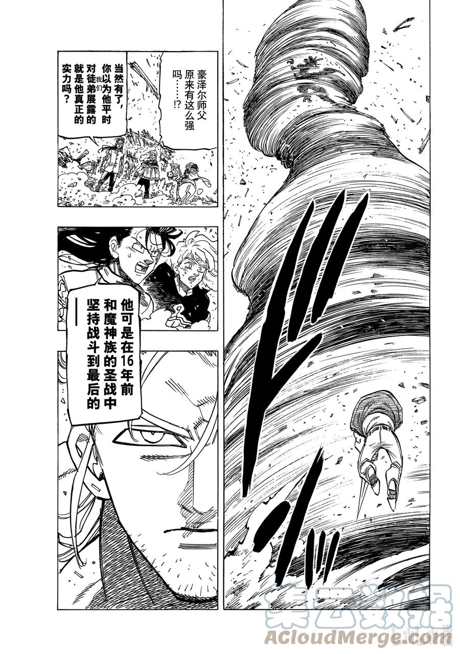 《默示录的四骑士》31 真正的圣骑士 第3页