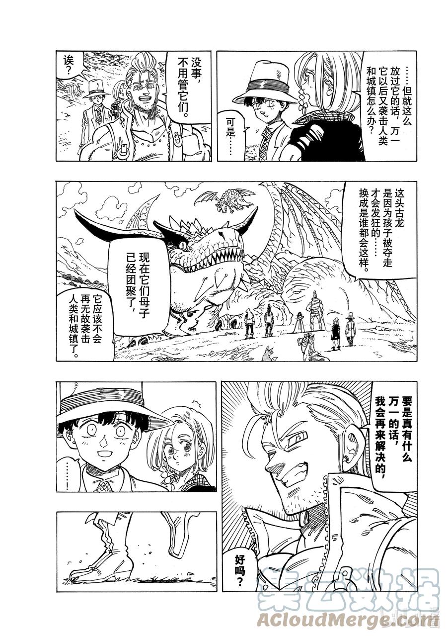 《默示录的四骑士》31 真正的圣骑士 第9页