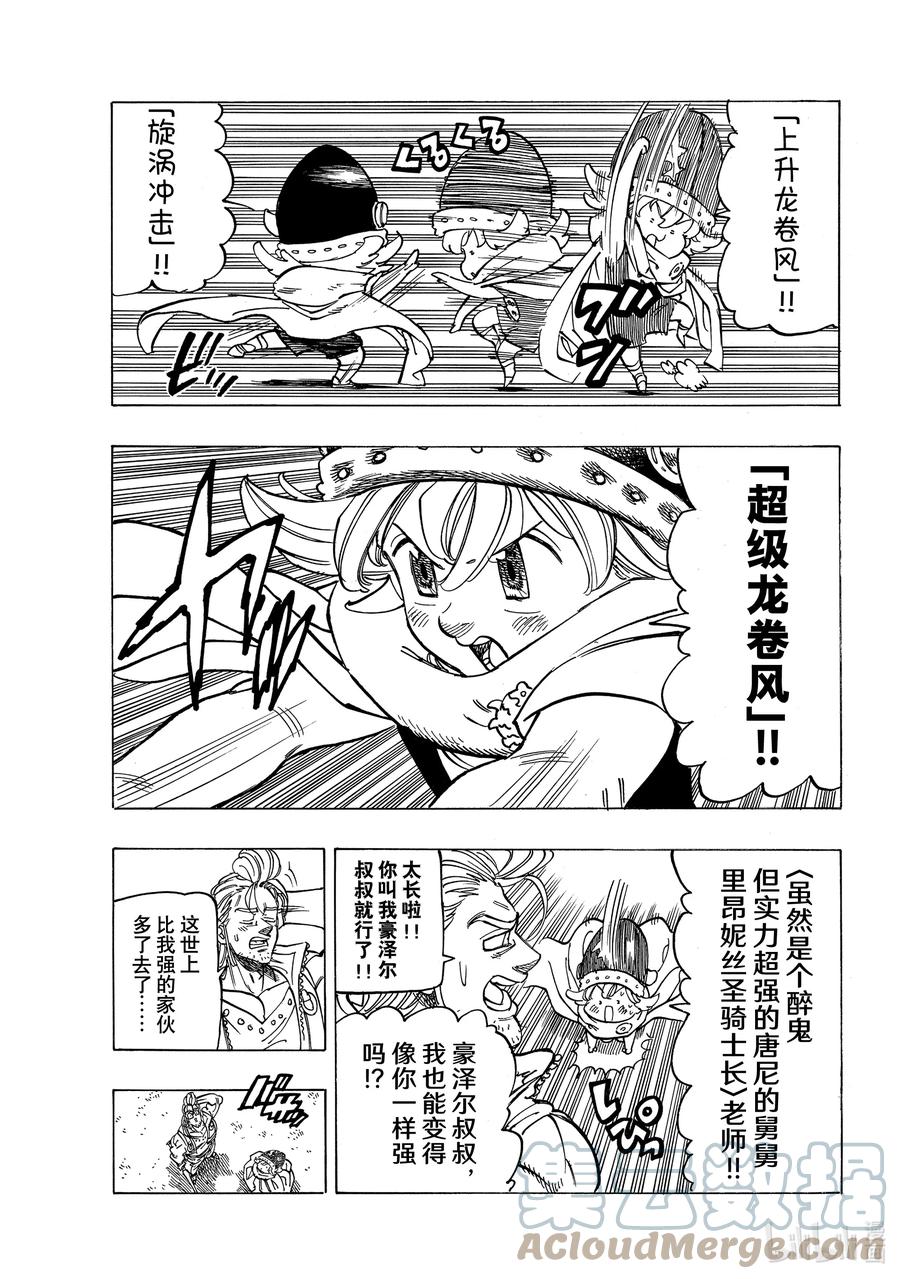《默示录的四骑士》31 真正的圣骑士 第7页