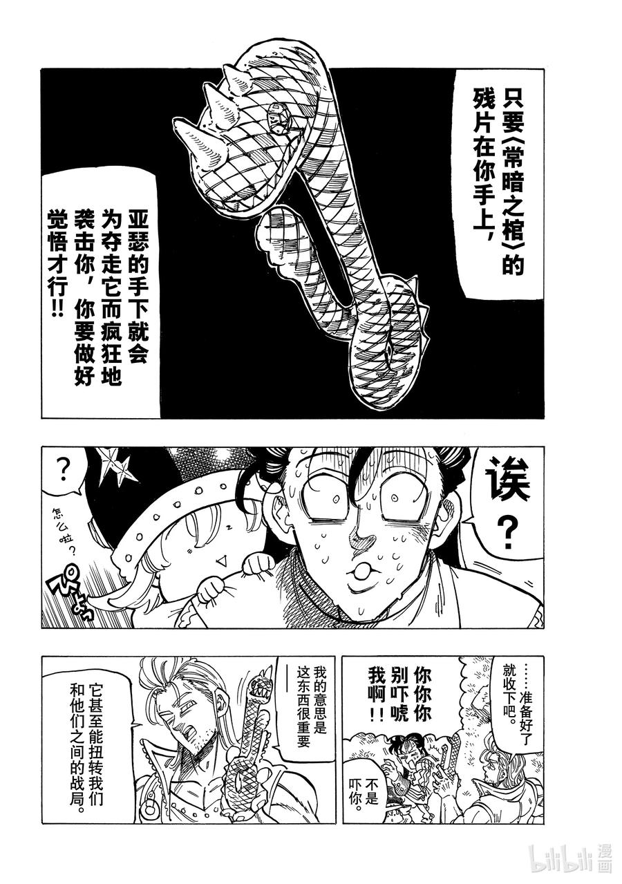 《默示录的四骑士》31 真正的圣骑士 第16页