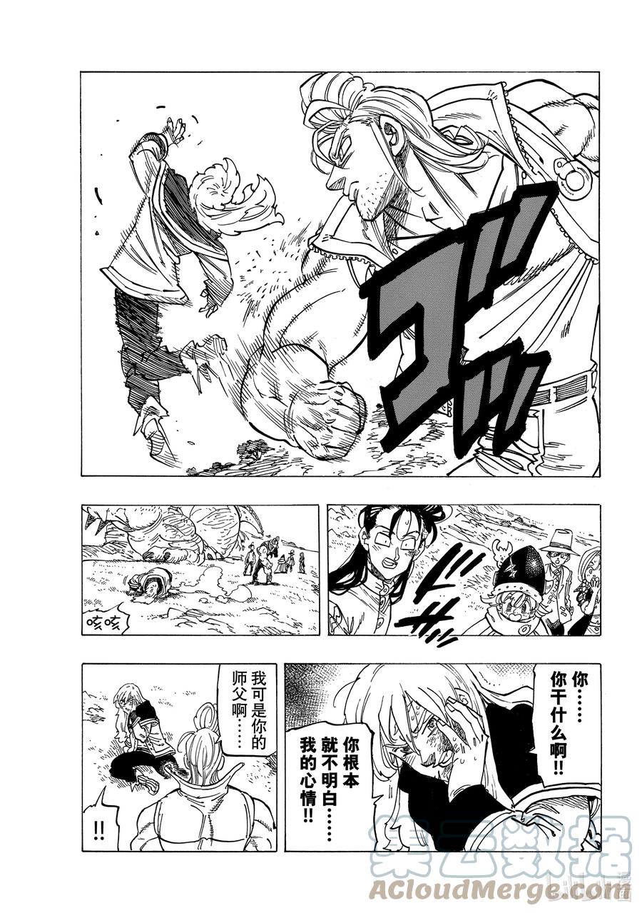 《默示录的四骑士》31 真正的圣骑士 第11页