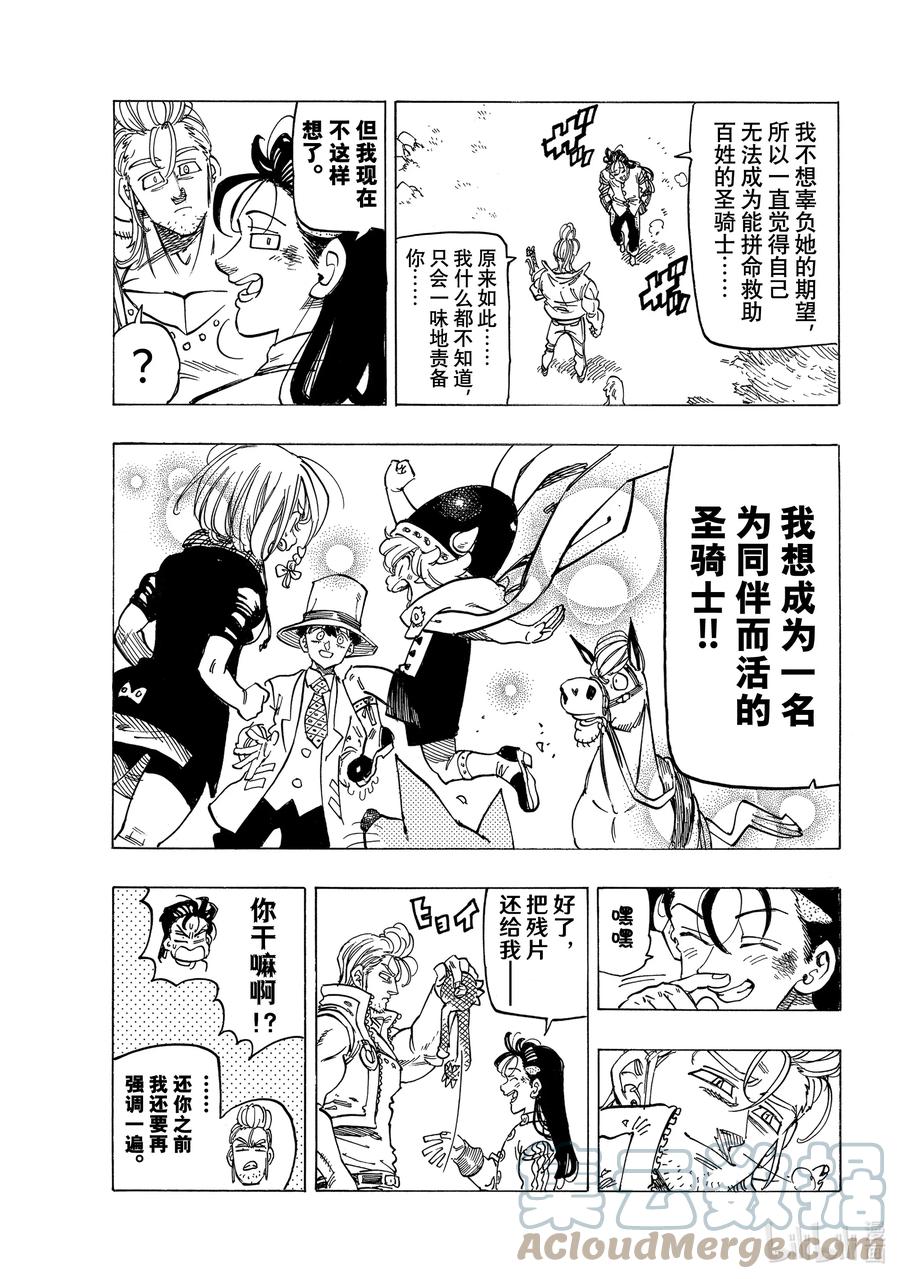 《默示录的四骑士》31 真正的圣骑士 第15页