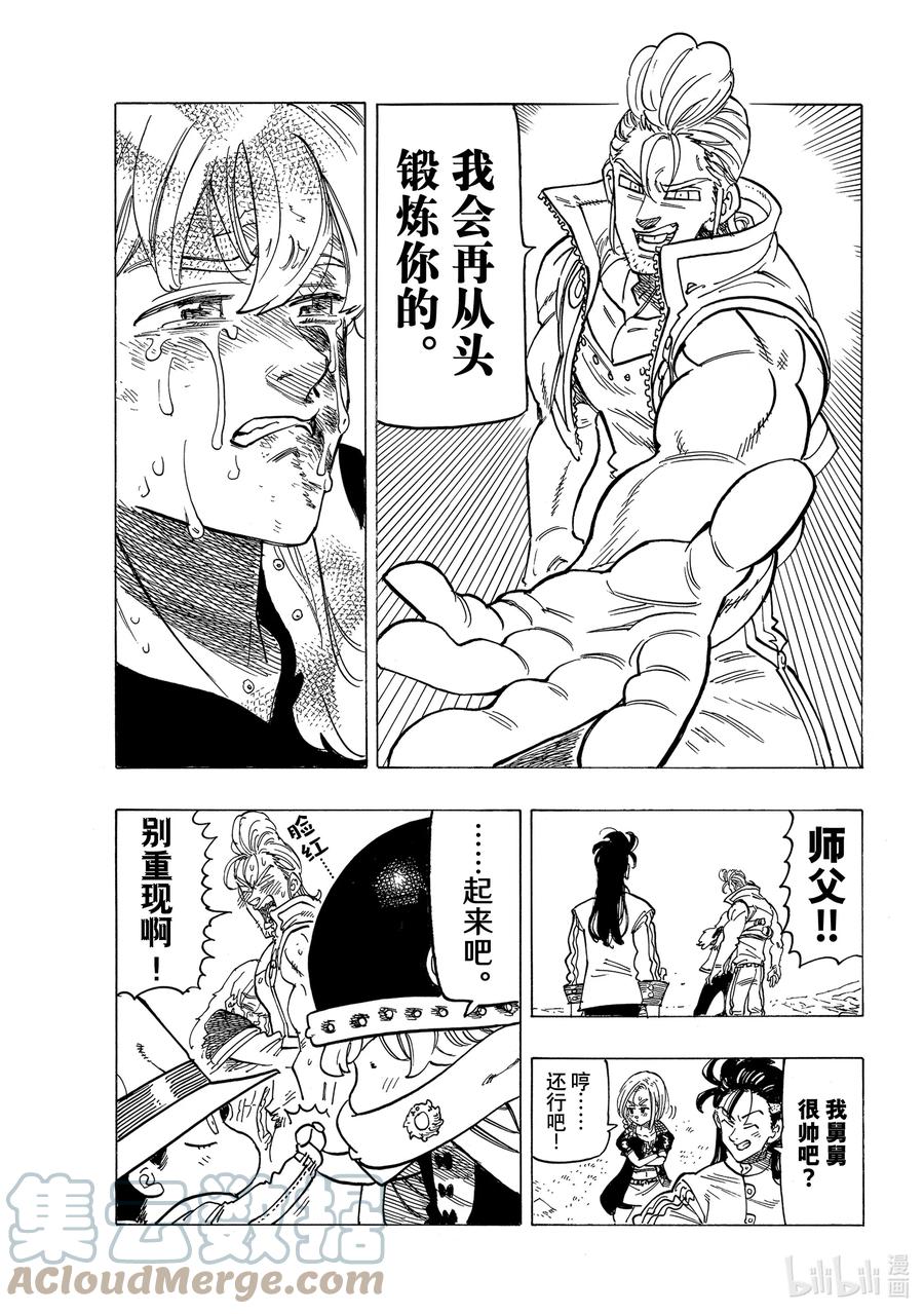 《默示录的四骑士》31 真正的圣骑士 第13页
