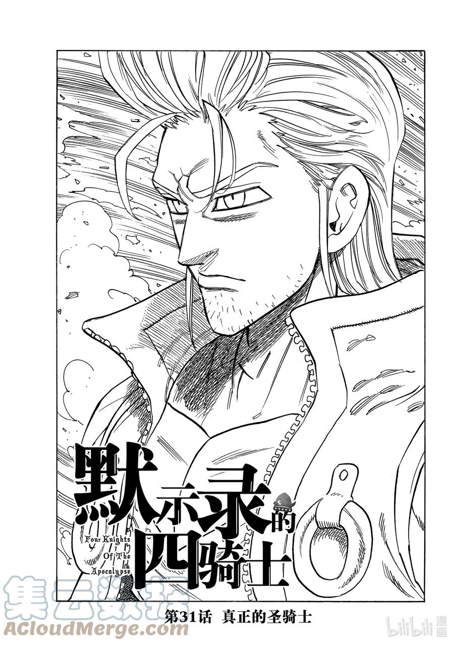 《默示录的四骑士》31 真正的圣骑士 第1页