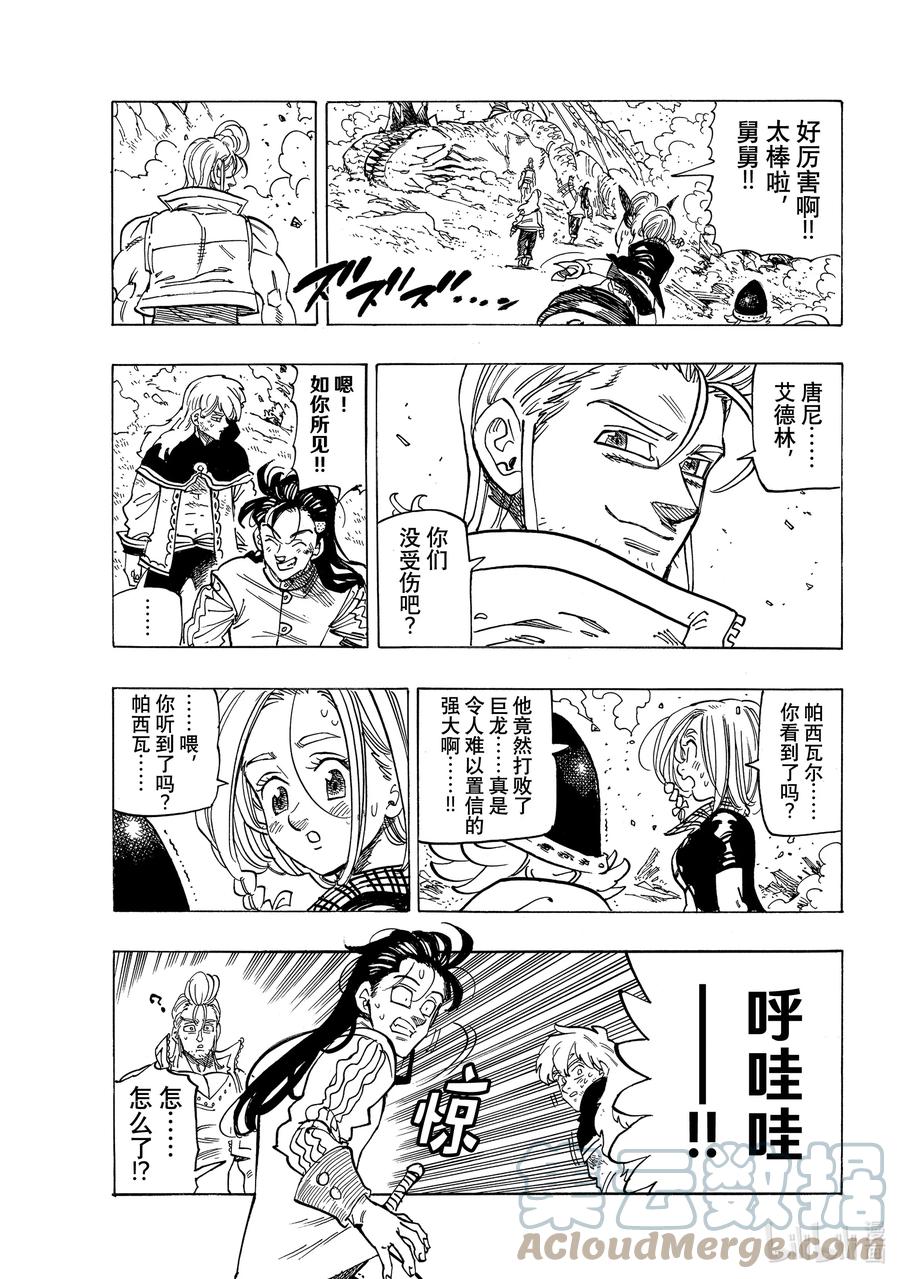 《默示录的四骑士》31 真正的圣骑士 第5页