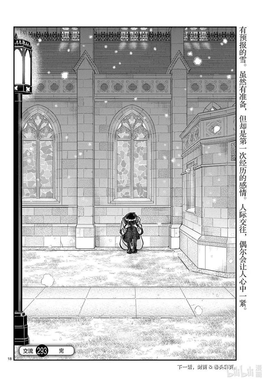 古见同学是沟通鲁蛇。 第293话 看我这边。 第9页