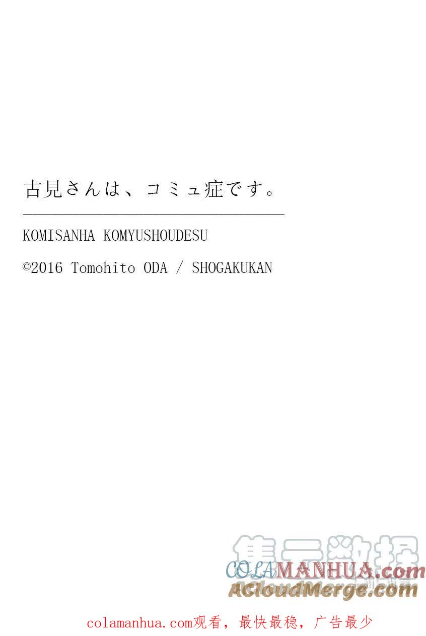 古见同学是沟通鲁蛇。 第293话 看我这边。 第10页