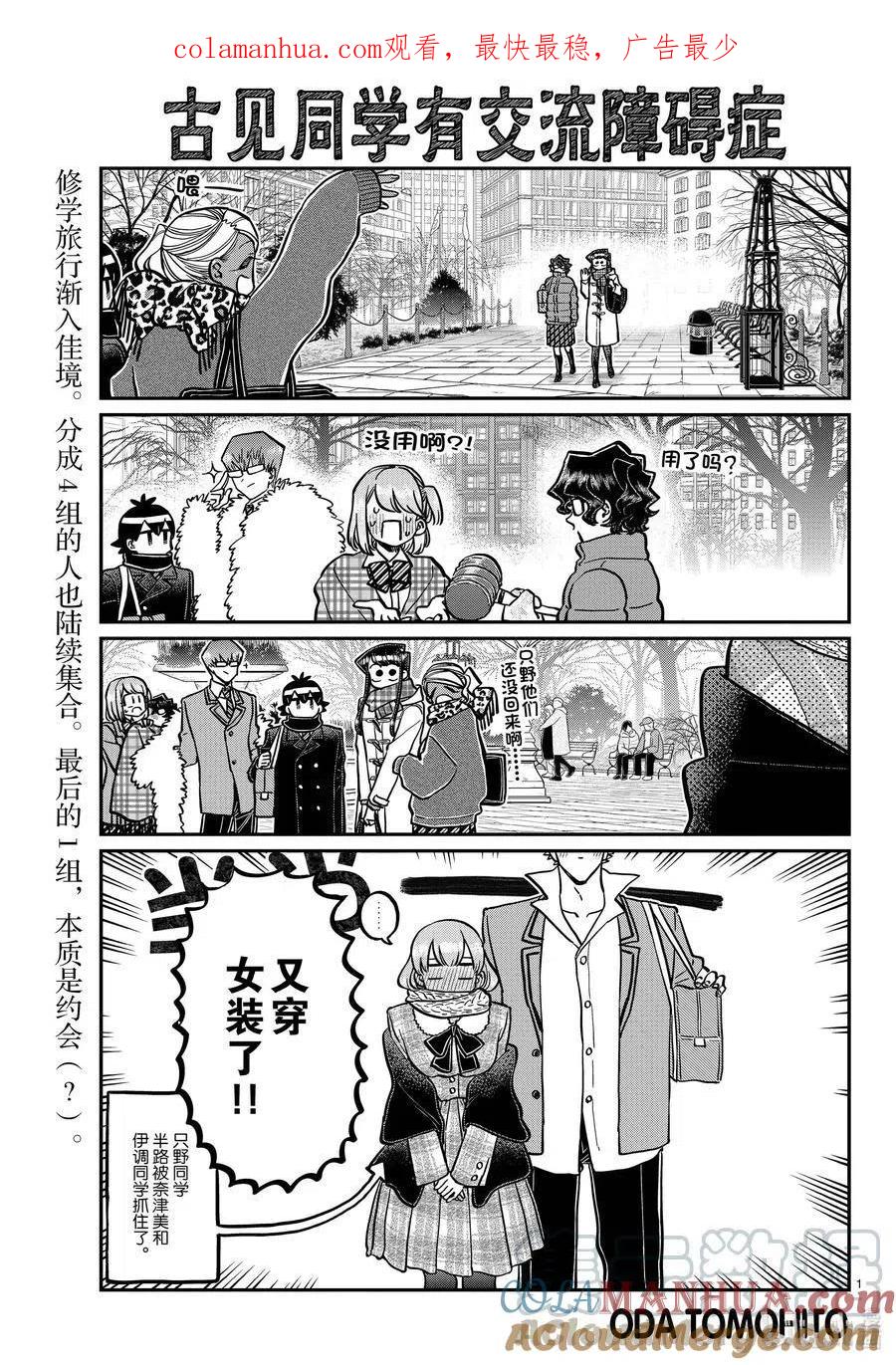 古见同学是沟通鲁蛇。 第293话 看我这边。 第1页