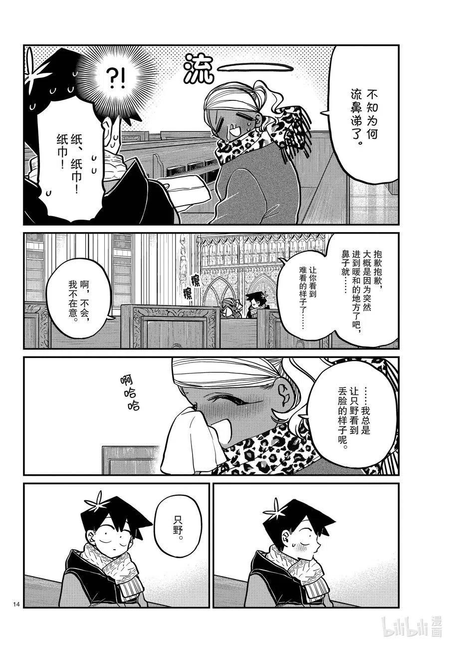 古见同学是沟通鲁蛇。 第293话 看我这边。 第5页